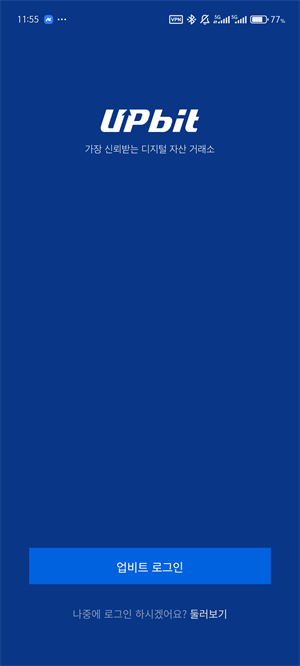 Upbit交易平台