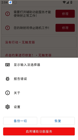 键映射器(花墨染汉化) v2.3.0
