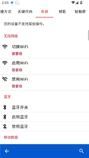 键映射器(花墨染汉化) v2.3.0