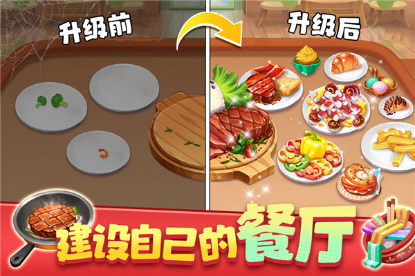 梦幻美食屋截图3