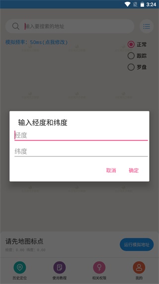 小鹏定位助手截图1