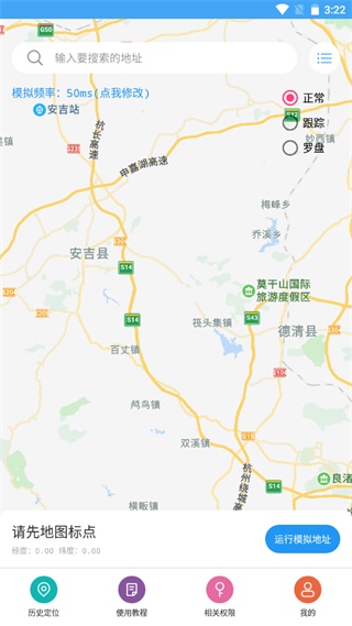 小鹏定位助手截图3