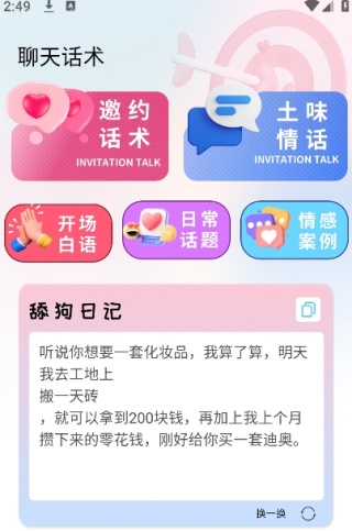 蜜疯聊天