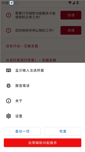 键映射器(花墨染汉化)