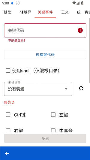 键映射器花莫梁