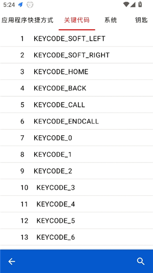 键映射器(花墨染汉化)2.6.0