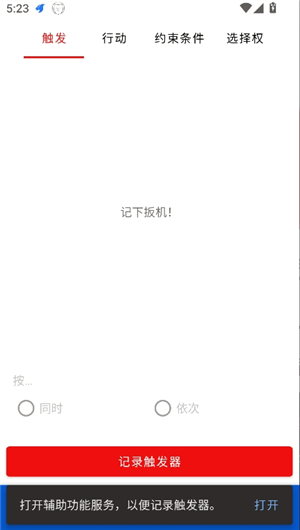 键映射器(花墨染汉化)2.6.0