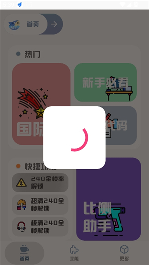 mt画质助手安卓版240帧