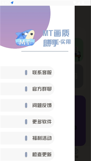 mt画质助手正版安卓版