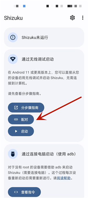 shizuku改屏幕分辨率