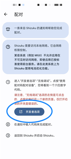 shizuku改屏幕分辨率