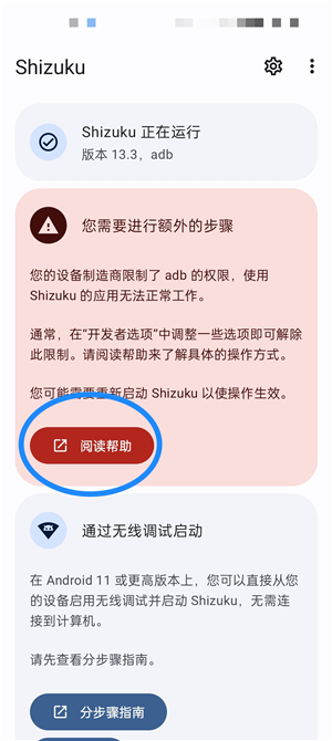 shizuku改屏幕分辨率