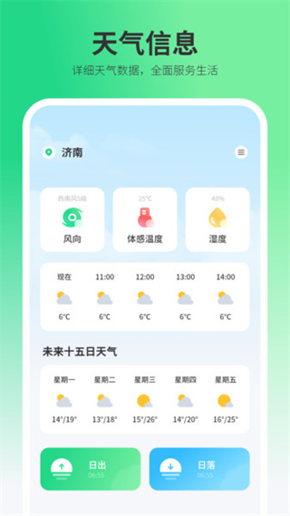 指数天气预报截图3
