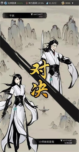 一念逍遥证道服