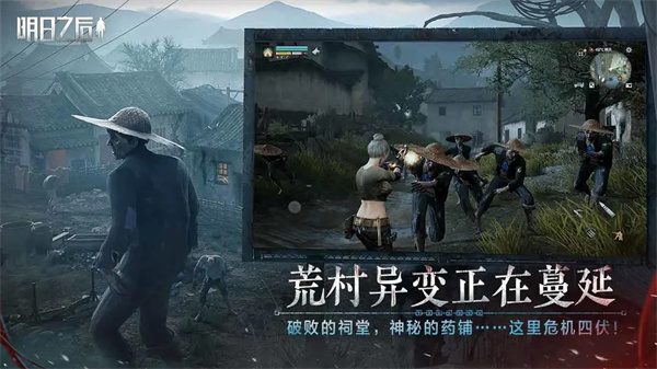 明日之后官服版截图4