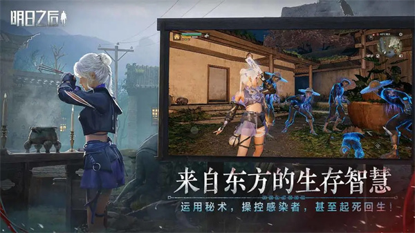 明日之后网易官方版截图2