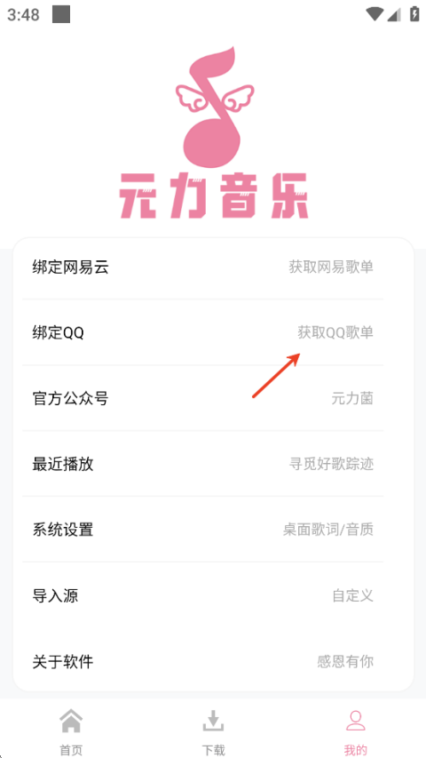 元力音乐播放器