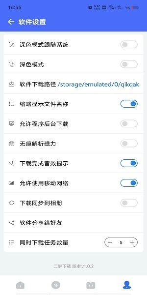 二驴下载神器截图3