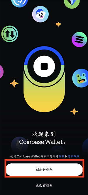 Coinbase钱包注册流程图（1）