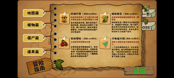 植物大战僵尸无双版手机版截图3