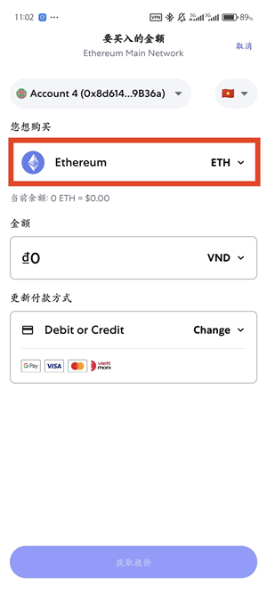 狐狸钱包充值教程图（3）