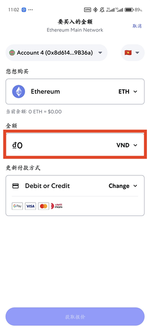 狐狸钱包充值教程图（5）