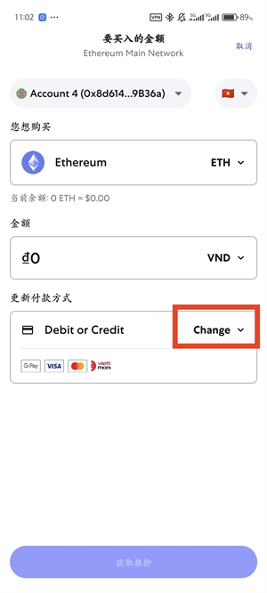狐狸钱包充值教程图（7）