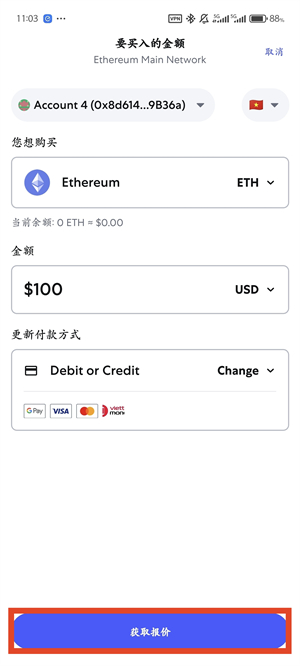 狐狸钱包充值教程图（9）