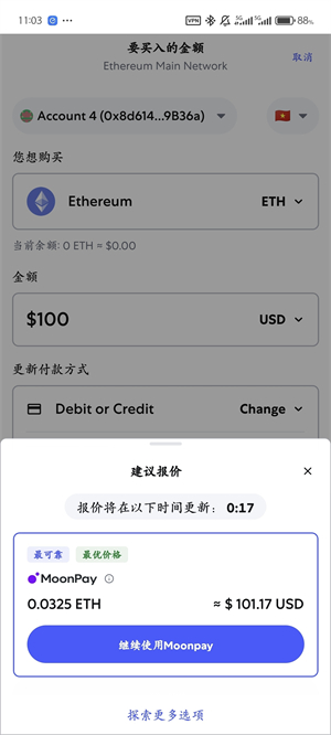 狐狸钱包充值教程图（11）