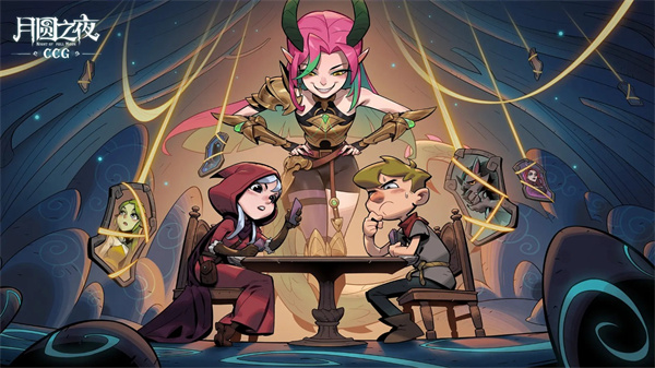 月圆之夜CCG