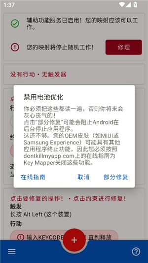 键映射器(花莫汉化版)