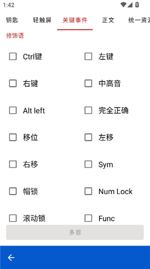 键映射器(花莫汉化版)