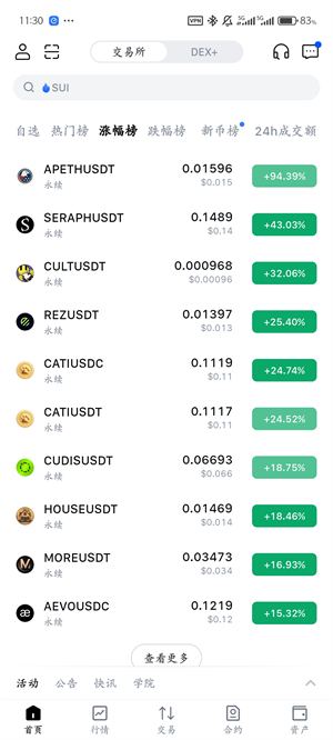 MEXC交易所截图1