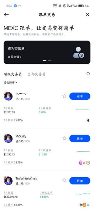 MEXC交易所截图2