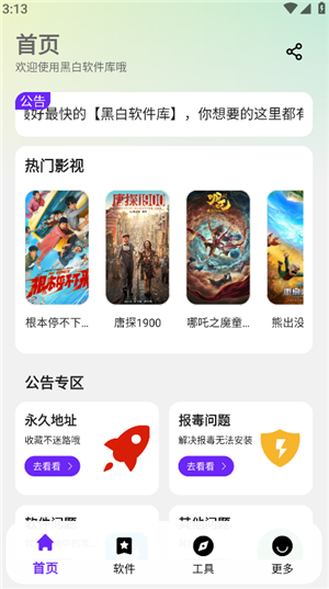 黑白软件库2.0.0