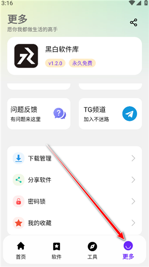 黑白软件库2.0.0