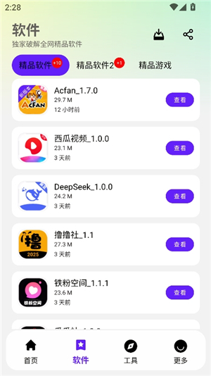 黑白软件库2.0.0