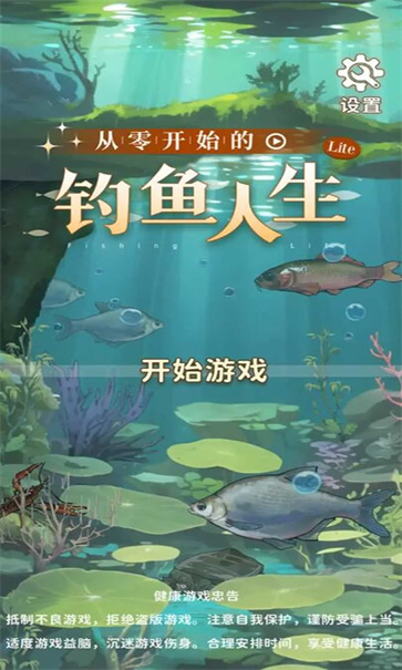 从零开始的钓鱼人生Lift