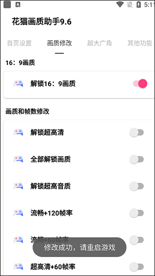 花猫画质助手10.1地铁逃生