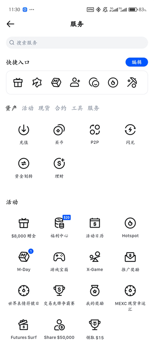 抹茶交易所中文版截图2