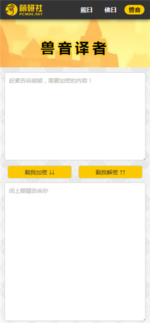 兽音译者与熊论道