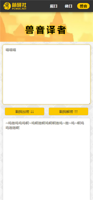 兽音译者与熊论道