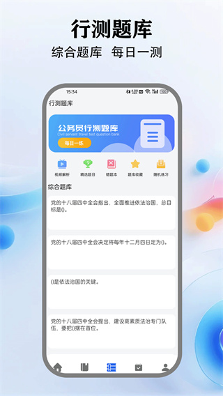 考公雷达截图3