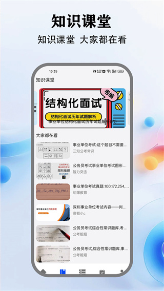考公雷达截图4