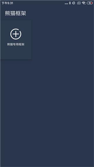 熊猫框架修改器