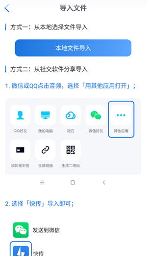 闪电快传手机版