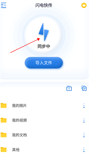 闪电快传手机版