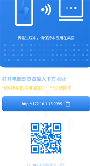 闪电快传手机版