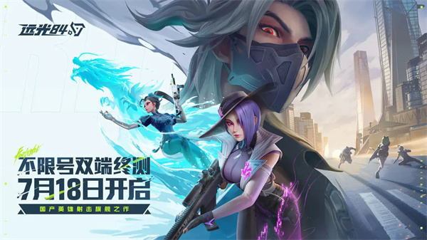 远光84测试服截图1