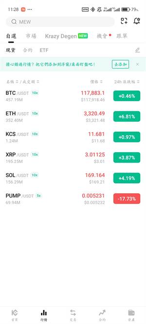 库币交易所app截图1